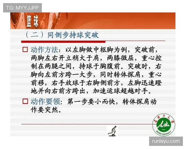 持球启动规则解析：中枢脚确立与违例界定