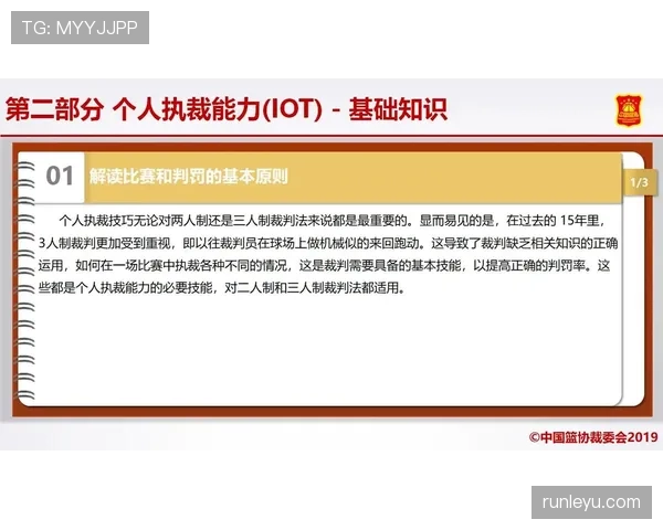 篮球规则中关于非法身体接触的定义与判罚标准解析